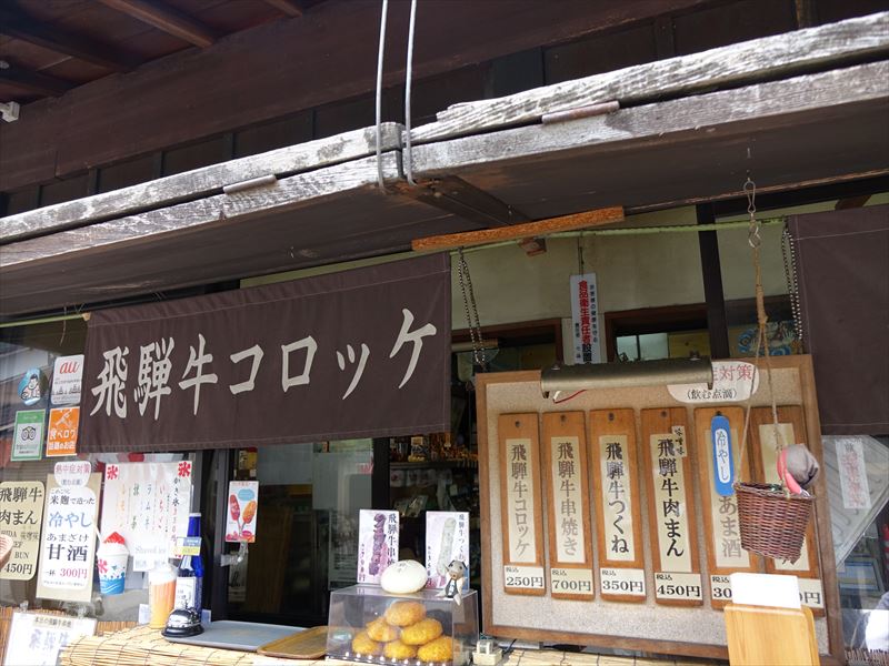 飛騨牛コロッケ「近藤商店」