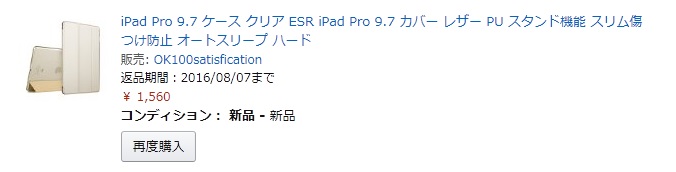 esr ケース